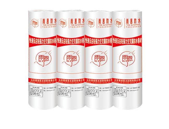 快速反應粘強力交叉膜自粘防水卷材